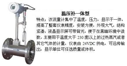 dn150渦街流量計溫壓補(bǔ)償一體型產(chǎn)品特點圖